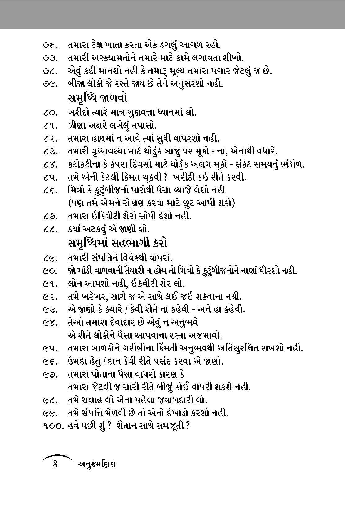 The Rules Of Wealth: Gujarati Edition | Grocsy