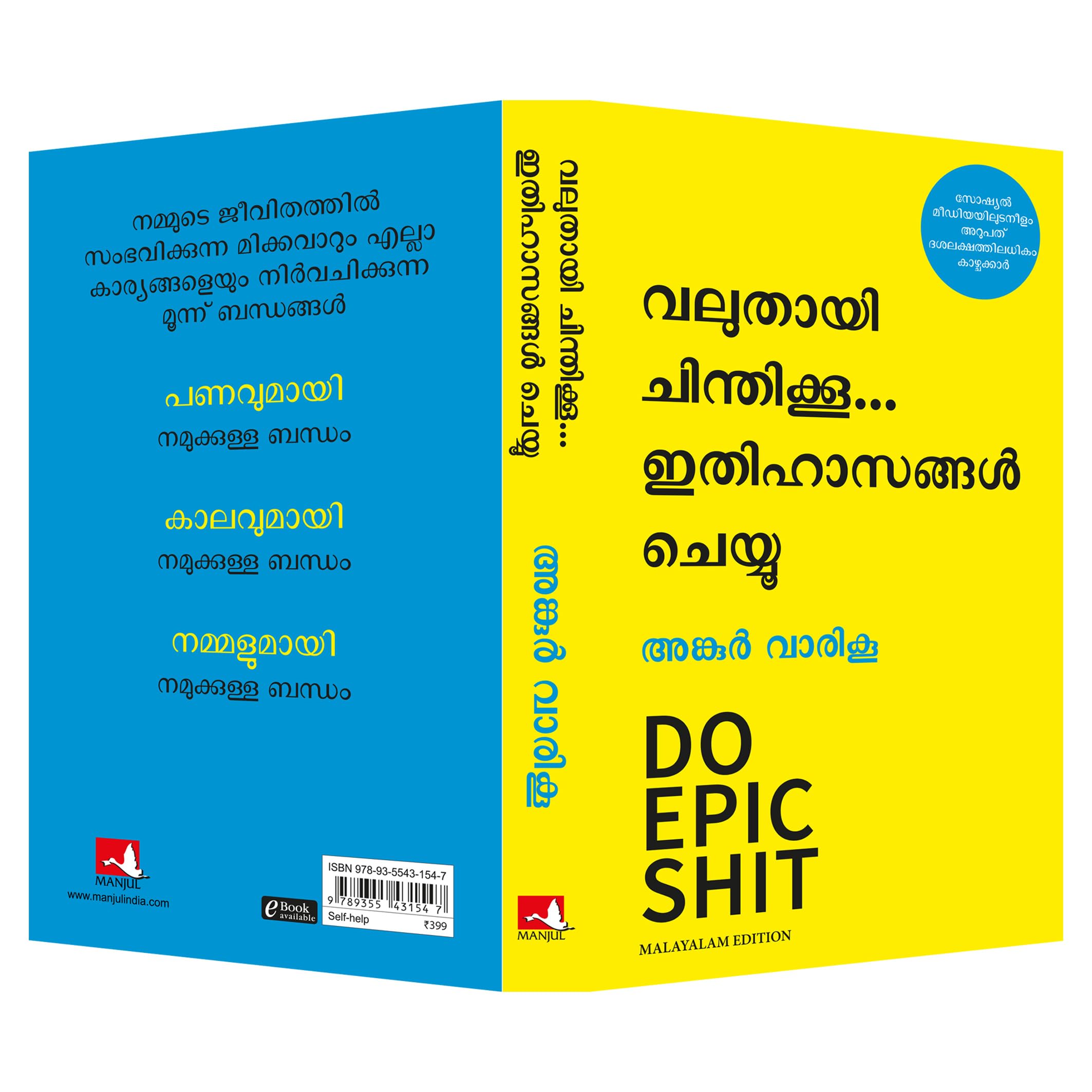 Do Epic Shit (Malayalam) By Ankur Warikoo | Grocsy