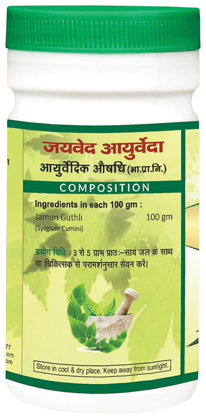 Jaived Ayurveda Jamun Guthli Churna | Grocsy