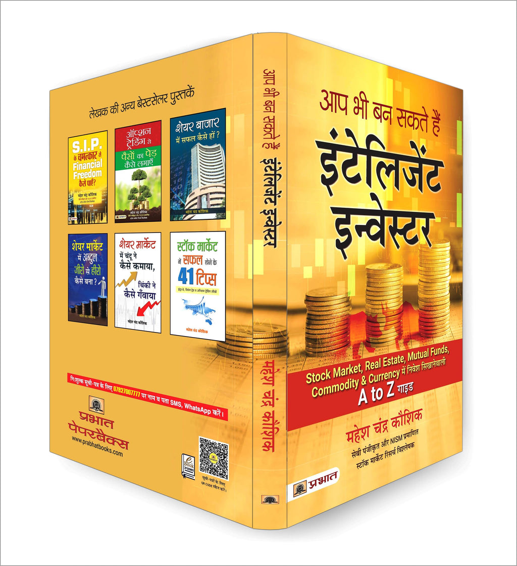 Aap Bhi Ban Sakte Hain Intelligent Investor | Share Market Book In Hindi For Beginners | A Guide To Value Investing, Stock Market Strategies, Personal Finance & Long-Term Wealth Creation | Grocsy