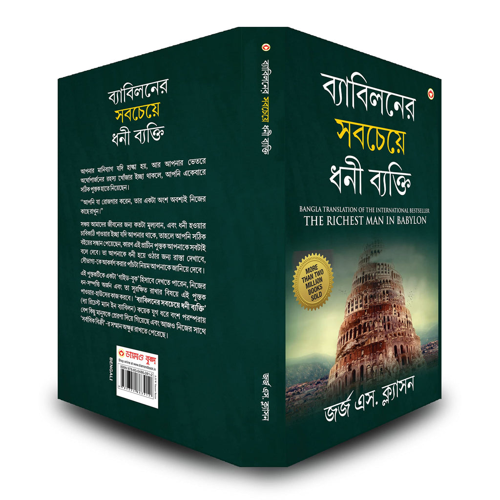 The Richest Man In Babylon In Hindi (बेबीलोन का सबसे अमीर आदमी ) | Grocsy