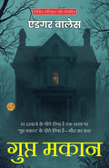 The Secret House In Hindi (Translated, Illustrated, Refined & Edited) By Edgar Wallace (गुप्त मकान) | Grocsy