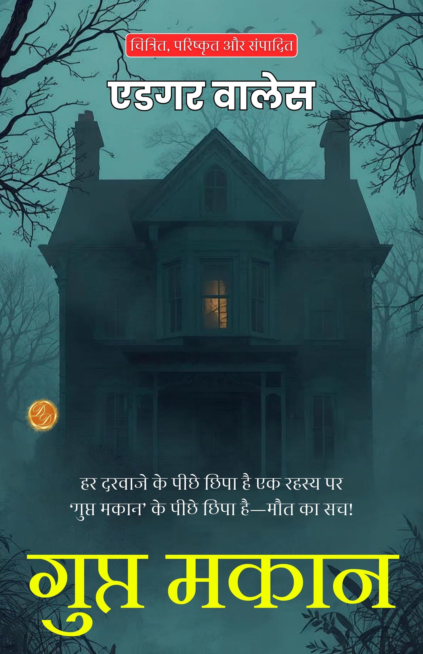 The Secret House In Hindi (Translated, Illustrated, Refined & Edited) By Edgar Wallace (गुप्त मकान) | Grocsy