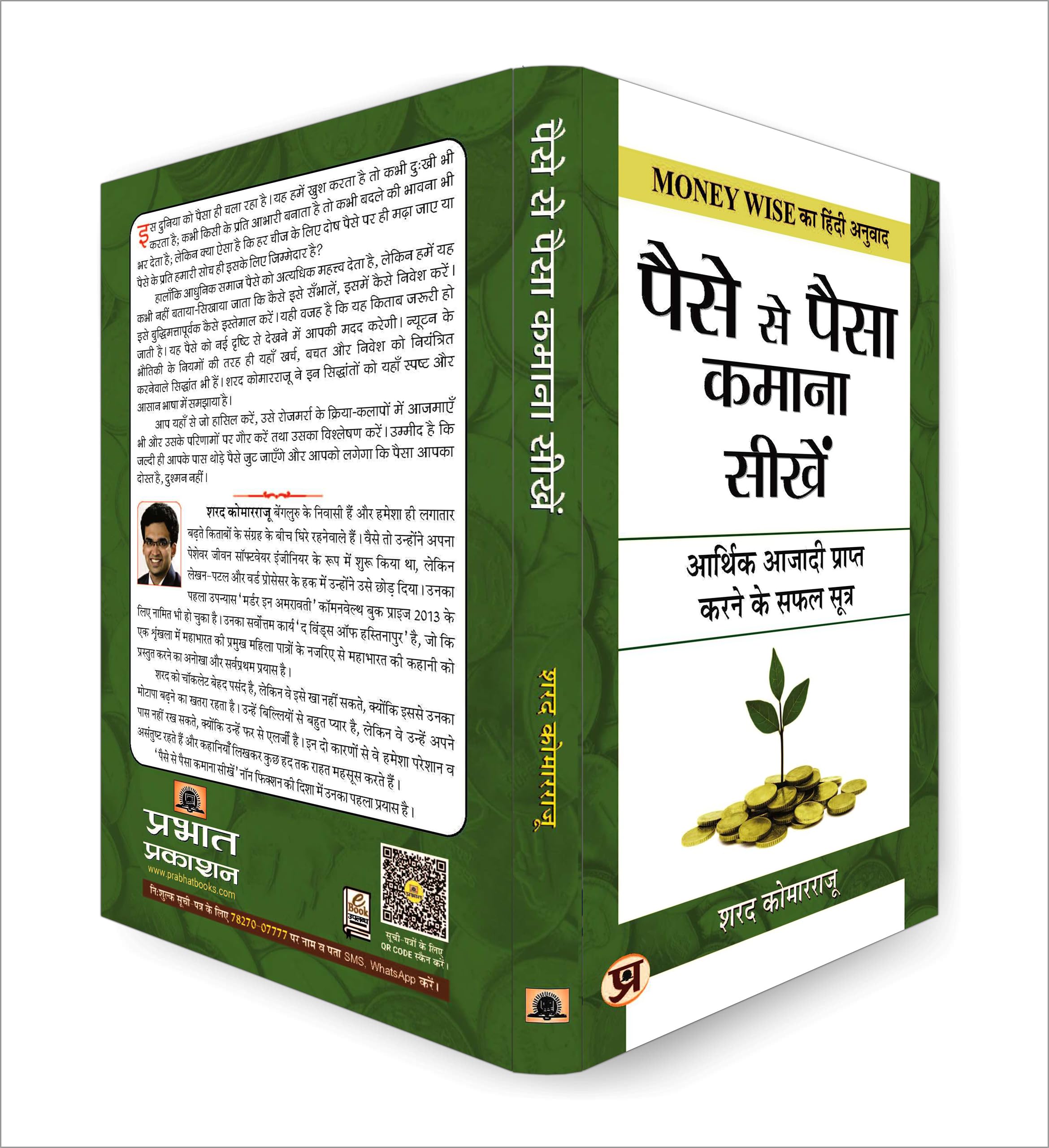 Paise Se Paisa Kamana Sikhen | Learn How To Make Your Money Work For You | Practical Strategies For Budgeting, Saving And Investing | Book In Hindi | Grocsy