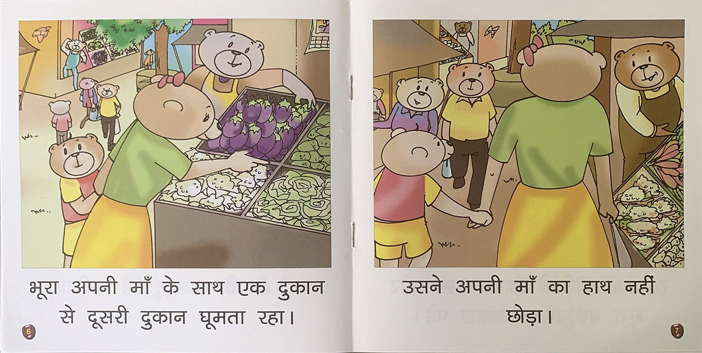 Bhoora Bhalu Baroo Ki Baat Manta Hai.-6. | Grocsy