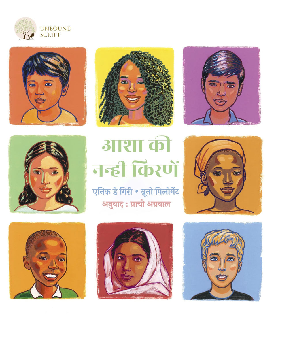 Aasha ki Nanhi Kirane - Annick De Giry | Grocsy