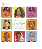 Aasha ki Nanhi Kirane - Annick De Giry | Grocsy
