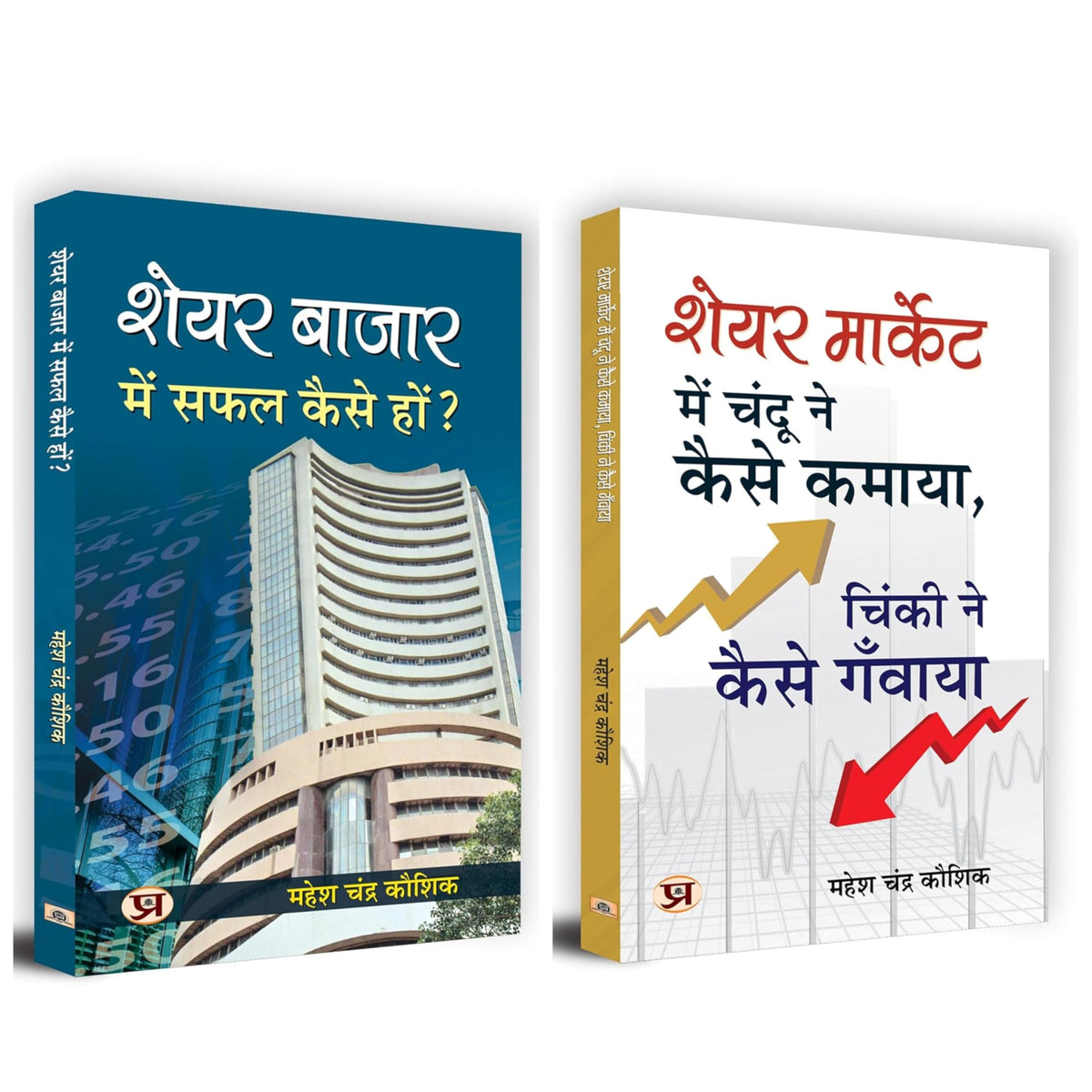 Success In Share Market (Set Of 2 Books Hindi) | Grocsy