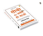 Think And Grow Rich—21St Century (Hindi) | Grocsy