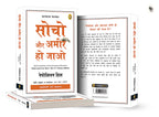 Think And Grow Rich—21St Century (Hindi) | Grocsy