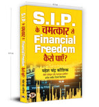 Share Market Book In Hindi | Sip Ke Chamatkar Se Financial Freedom Kaise Payen | Systematic Investment Planning For Maximum Profits | Mutual Funds | Stock Market | Financial Freedom In Share Market | Grocsy