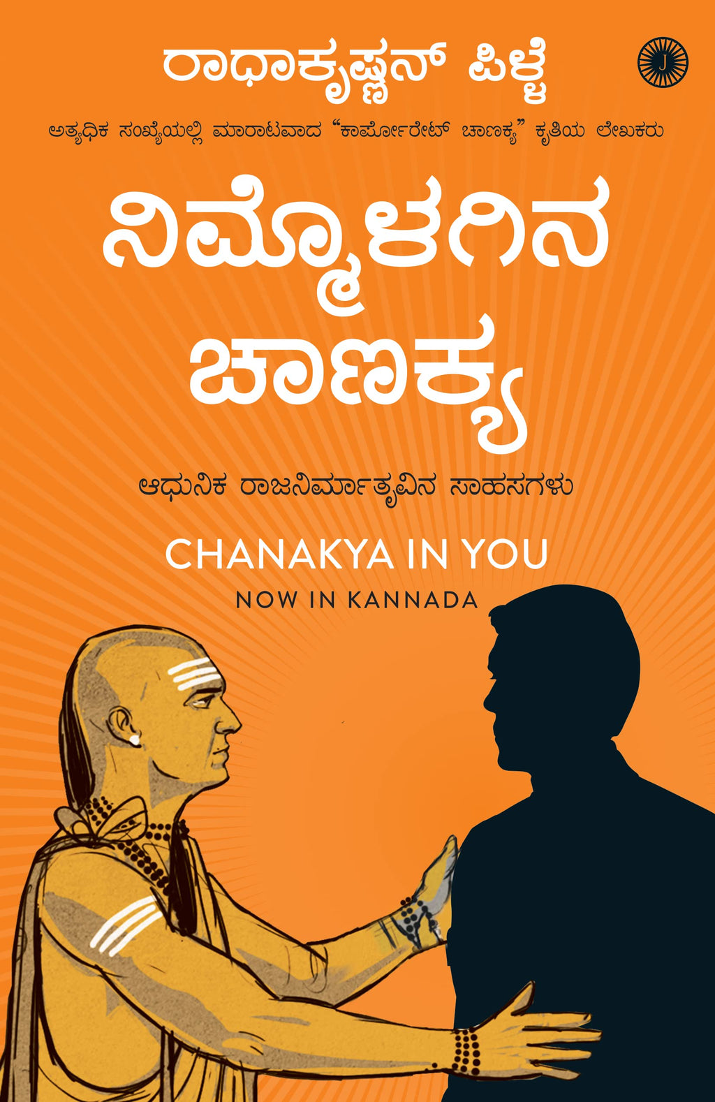 Chanakya In You (Kannada) | Grocsy