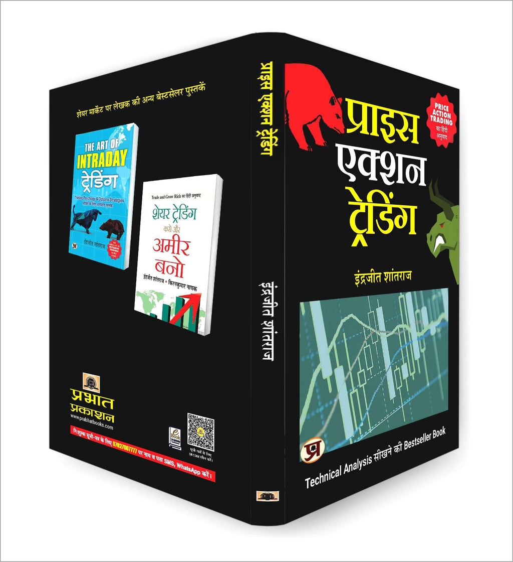 Share Market Book In Hindi | Price Action Trading: Practical Guide On How To Beat Stock Market | Breakout Trading | Options Trading | Stock Market | Investment Book | Smart Money Concept Trading Books | Grocsy