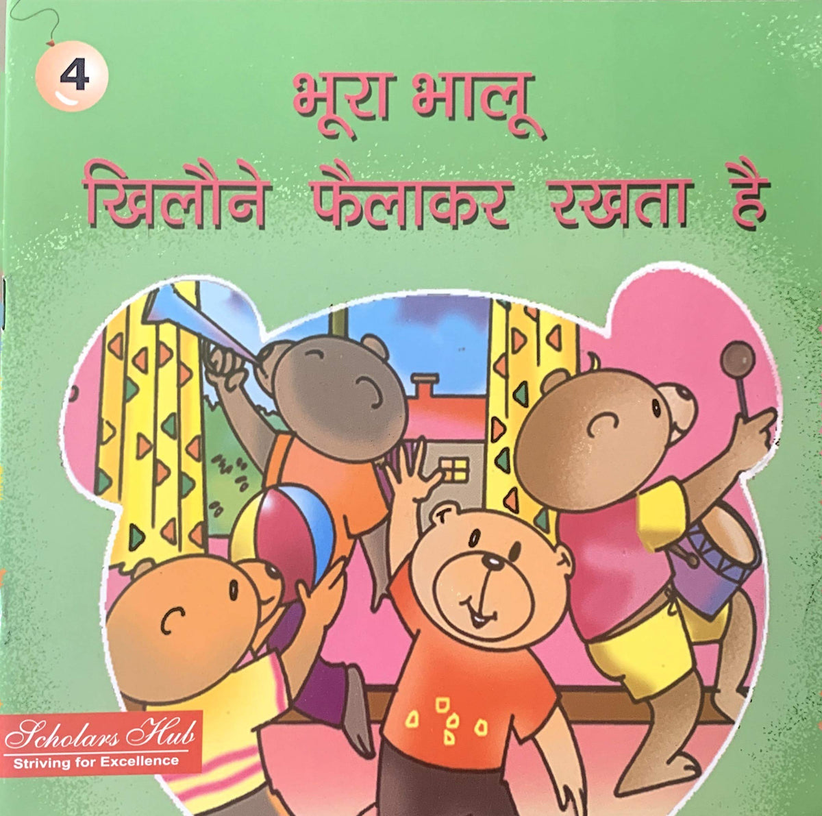 Bhoora Bhalu Khilone Phailkar Rakhta Hai.4. | Grocsy