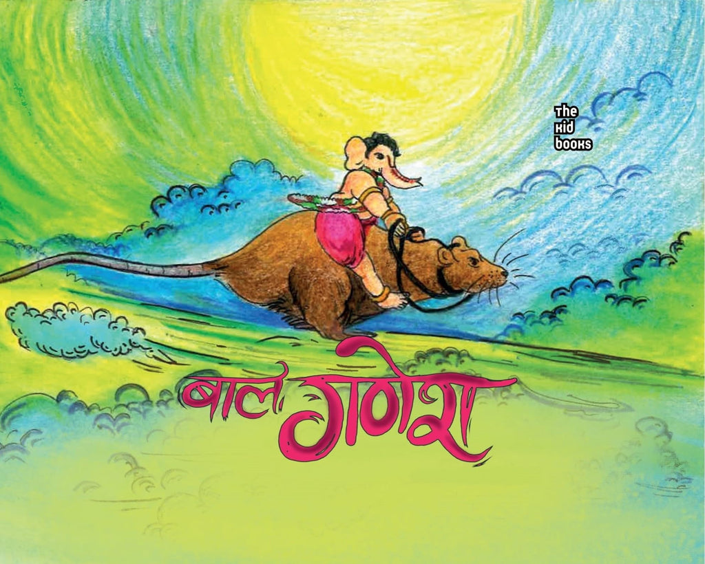 Baal Ganesh - Kamini Gayakwad | Grocsy