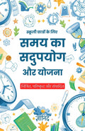 Time Utilization And Planning For School Students In Hindi (Translated, Illustrated, Refined & Edited) By Gyanind (स्कूली छात्रों के लिए समय का सदुपयोग और योजना) | Grocsy