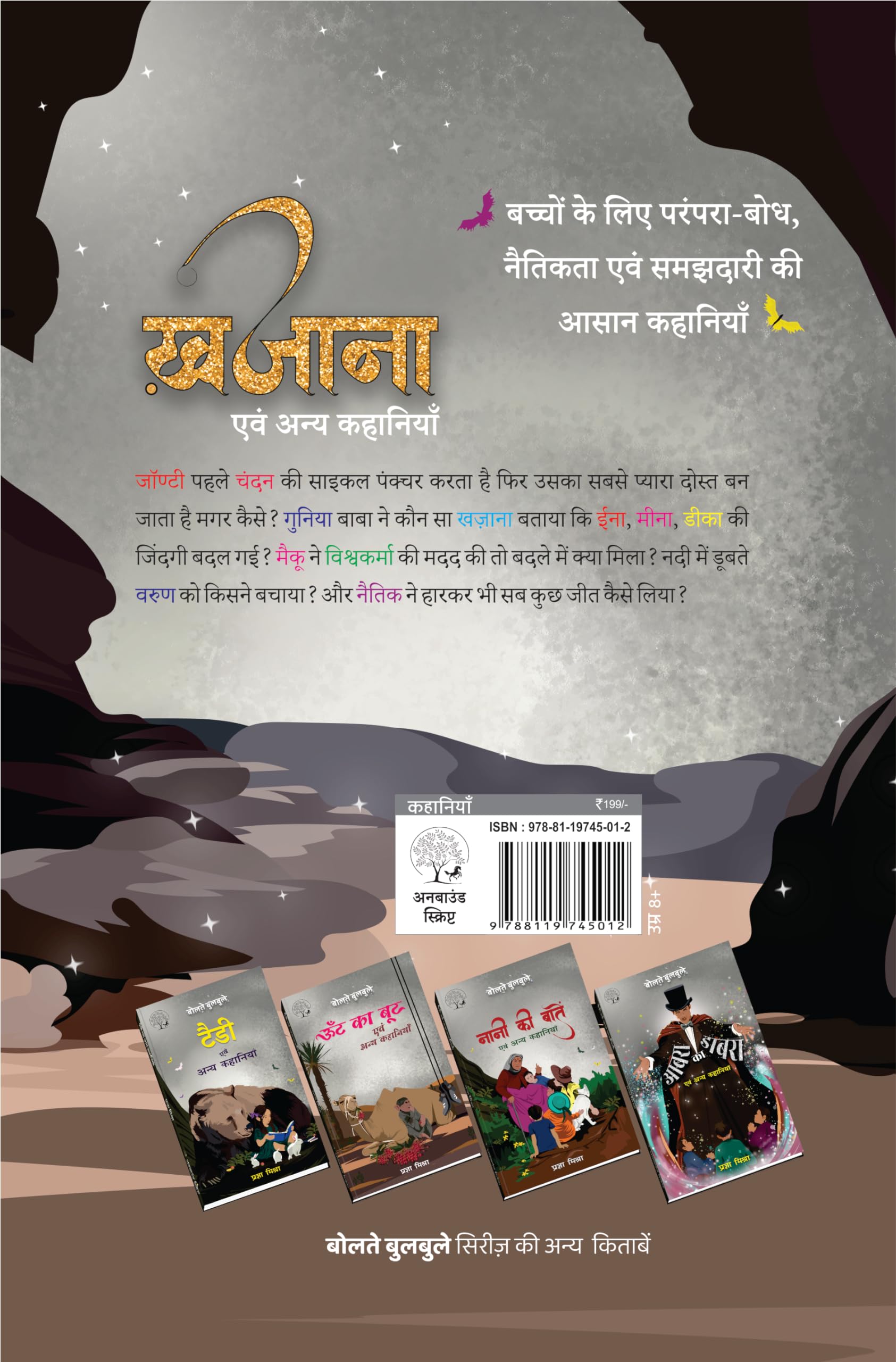 Khajana - Pragya Mishra | Grocsy