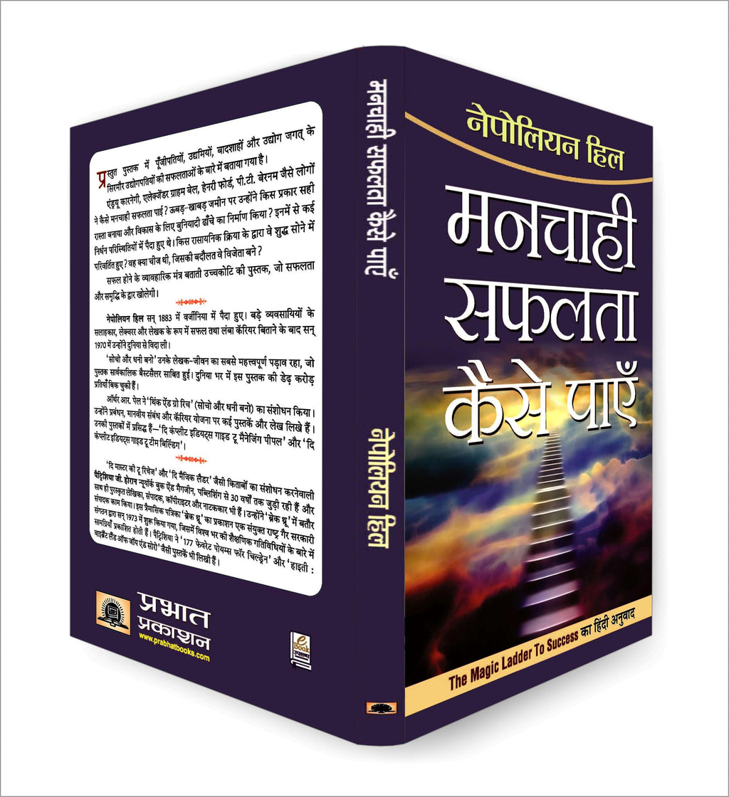 Manchahi Safalta Kaise Payen | Grocsy