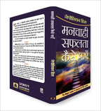 Manchahi Safalta Kaise Payen | Grocsy