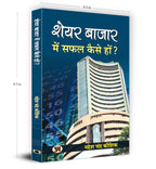 Share Bazar Mein Safal Kaise Hon?: A Winning System In Good Times And Bad(How To Make Profit In Share Market) | Grocsy