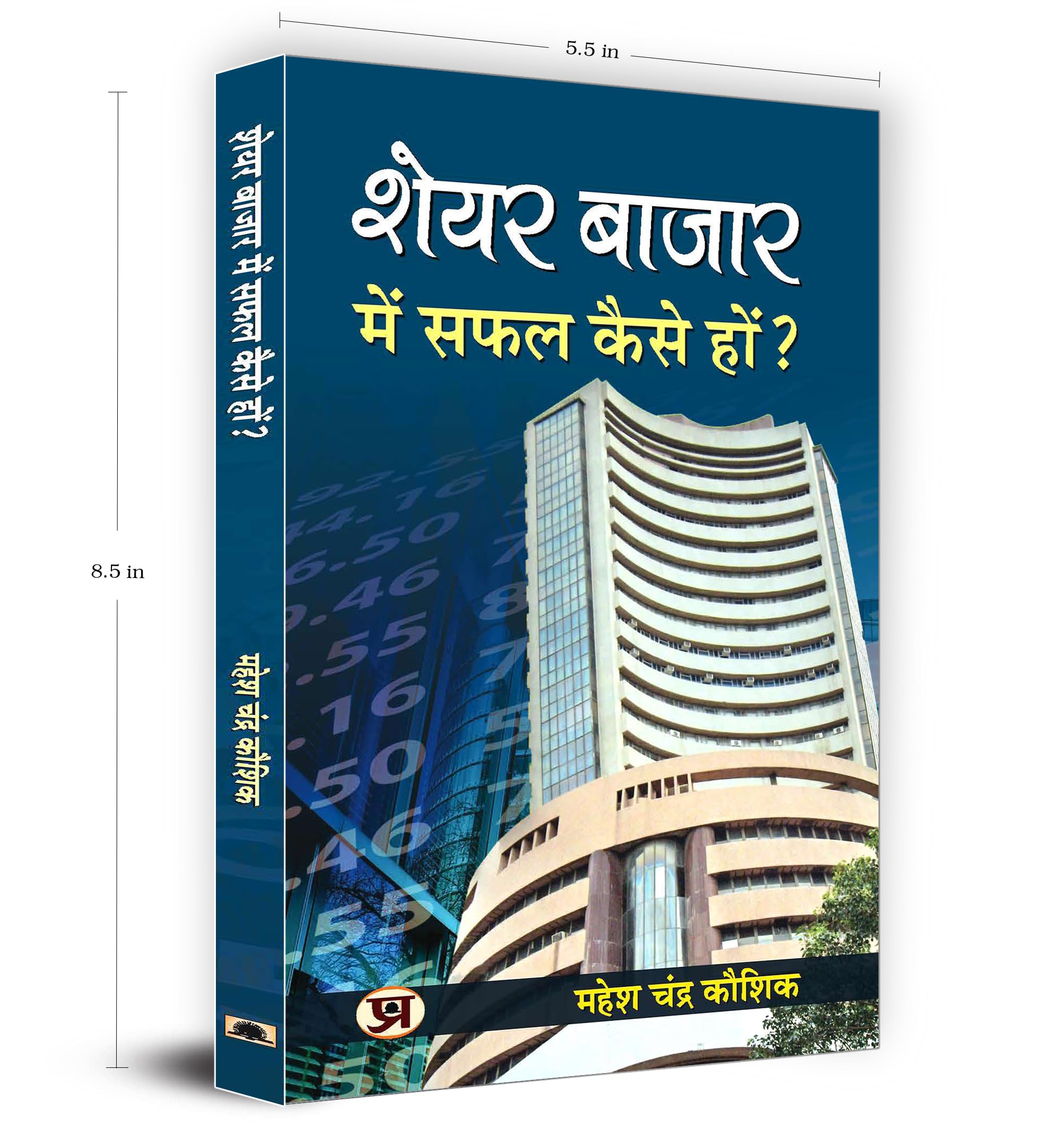 Share Bazar Mein Safal Kaise Hon?: A Winning System In Good Times And Bad(How To Make Profit In Share Market) | Grocsy
