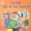 Bhoora Bhalu Baroo Ki Baat Manta Hai.-6. | Grocsy