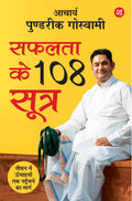 Safalta ke 108 Sutra: Jeevan me Unchaiyon tak Pahunchne ka Marg | Teachings on success and happiness from the Bhagavat Purana | Spiritual Guide to Success, Health and Happy relationships - Acharya Pundrik Goswami | Grocsy
