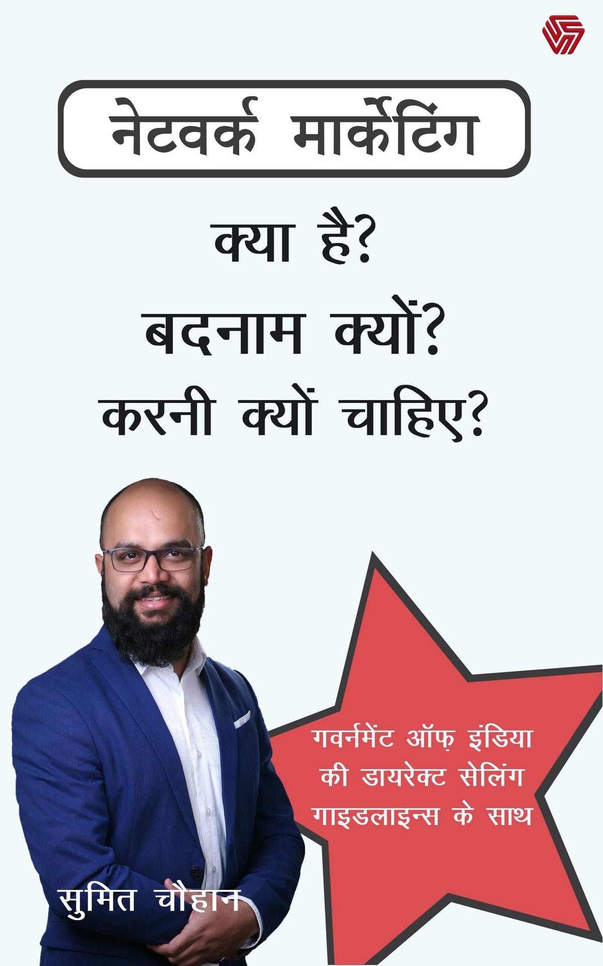 Network Marketing - Kya Hai Badnam Kyun Karni Kyun Chahiye | Grocsy