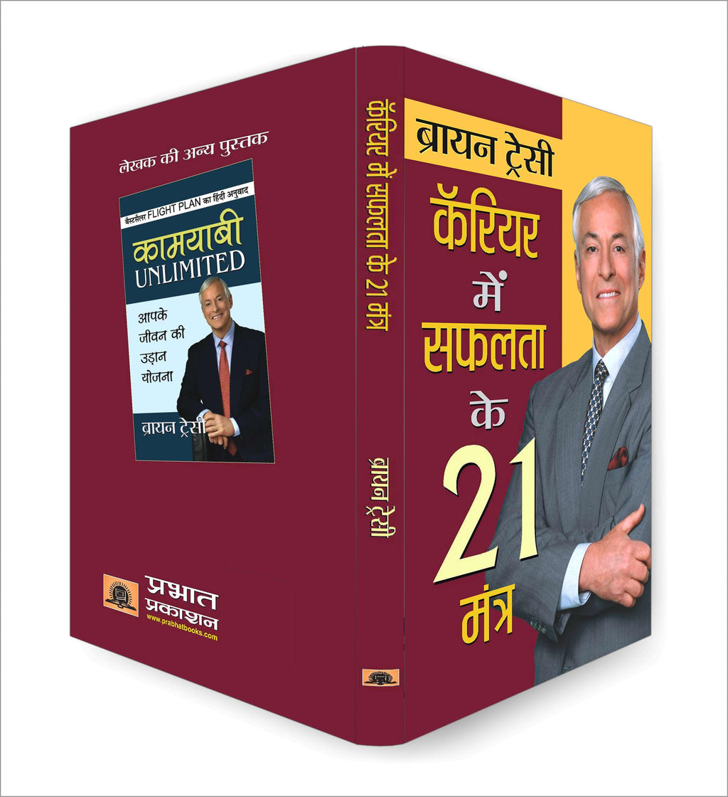 21 Great Ways To Get Ahead In Your Career : Career Mein Safalta Ke 21 Mantra — Book In Hindi By Brian Tracy | Grocsy