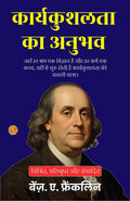 Experiences In Efficiency In Hindi (Translated, Illustrated, Refined & Edited) By Benj. A. Franklin (कार्यकुशलता का अनुभव) | Grocsy
