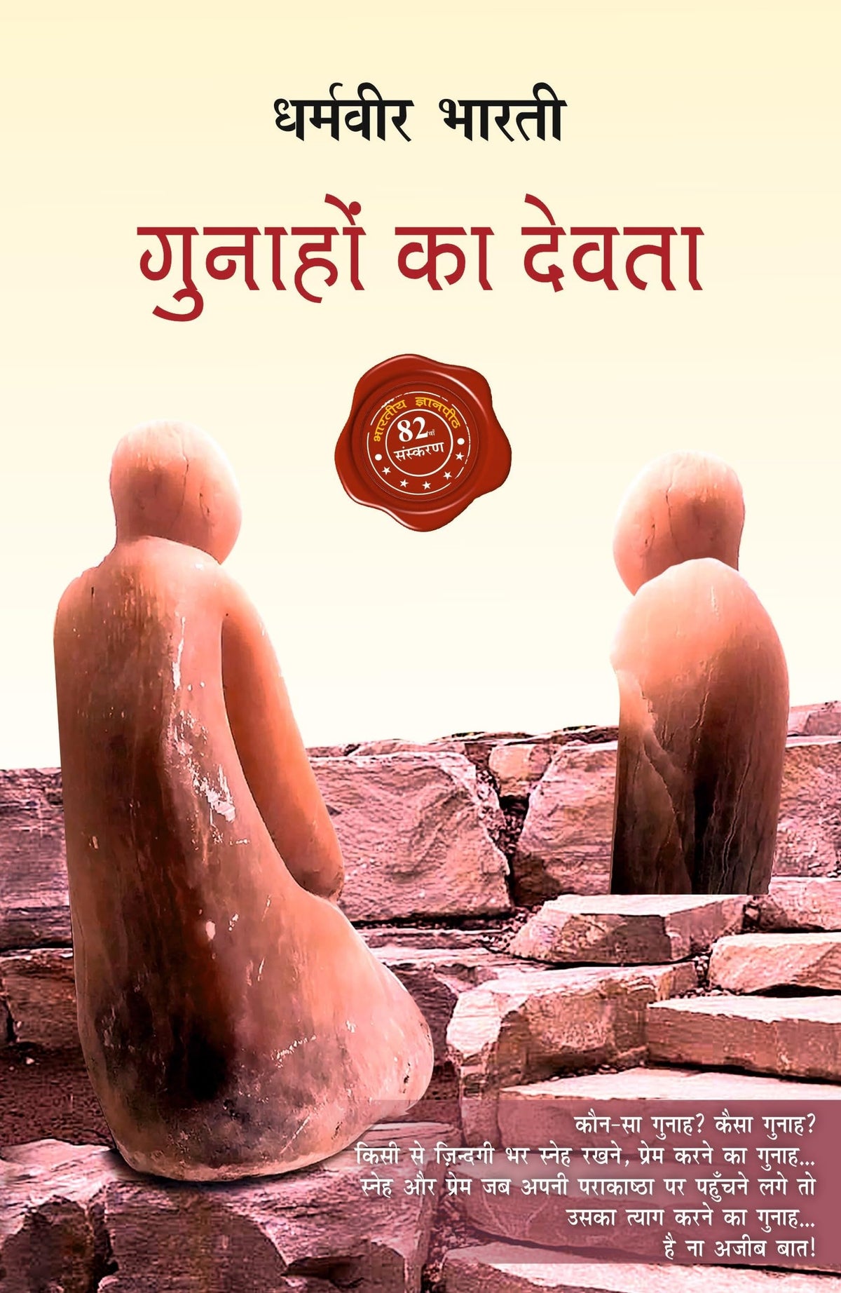 Gunaho Ka Devta By Dharamveer Bharti | Grocsy