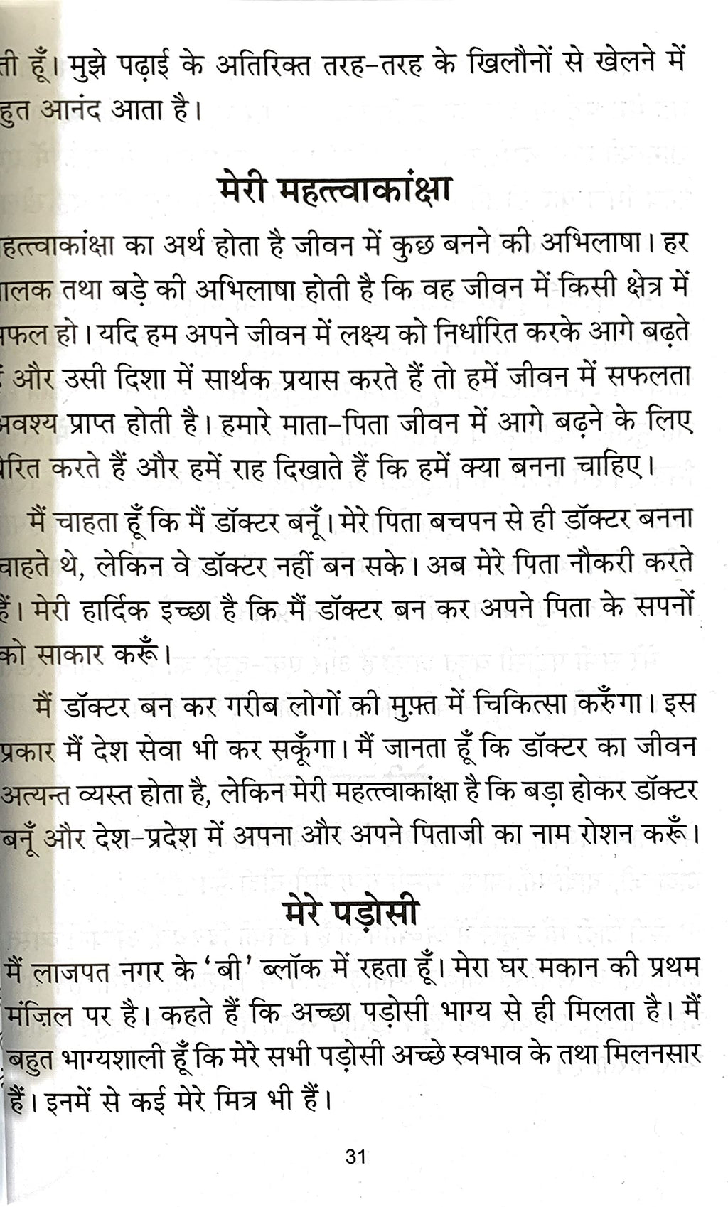 Nibandh Rachna-3. | Grocsy
