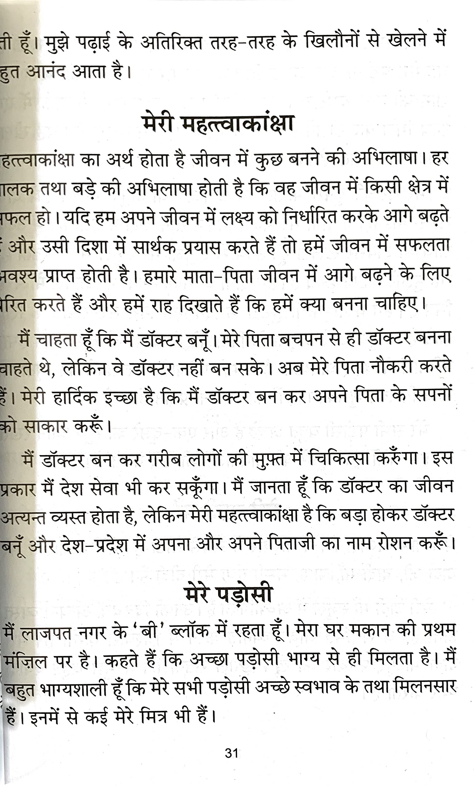 Nibandh Rachna-3. | Grocsy