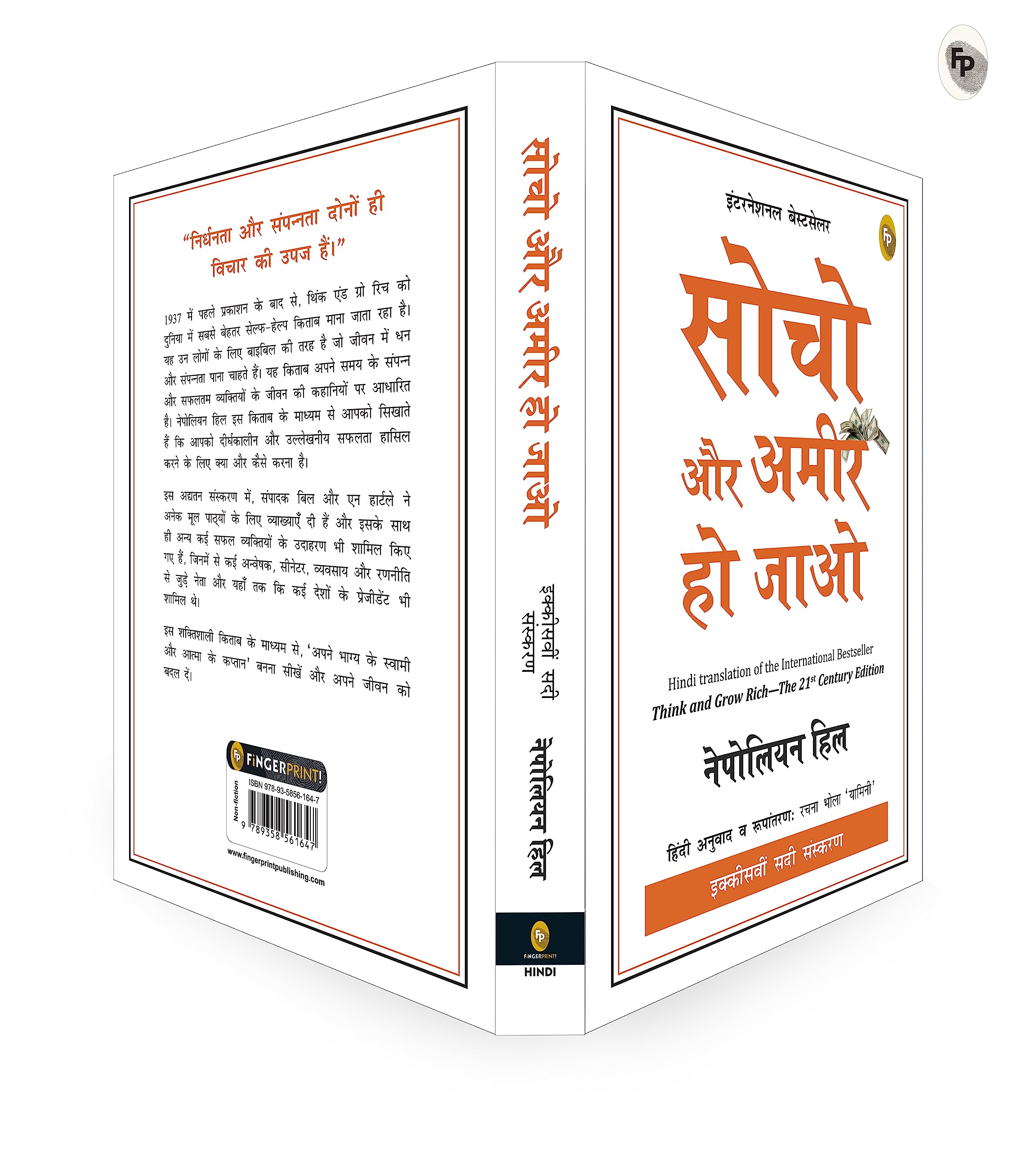 Think And Grow Rich—21St Century (Hindi) | Grocsy