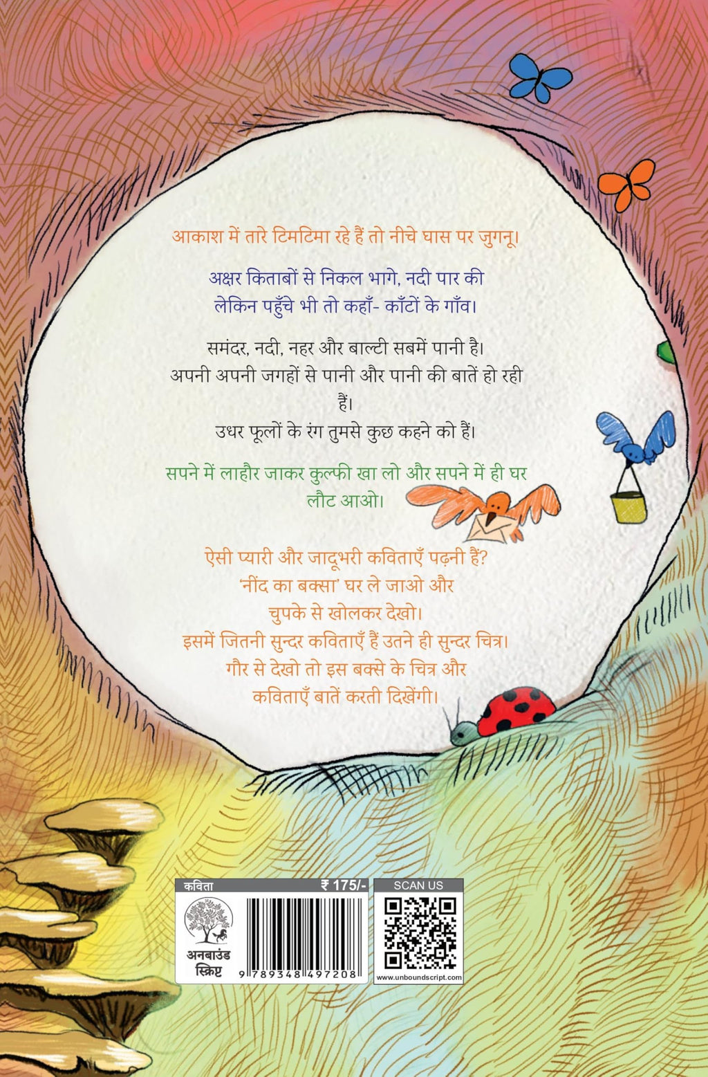 Neend Ka Baksa - Manoj Kumar Jha | Grocsy