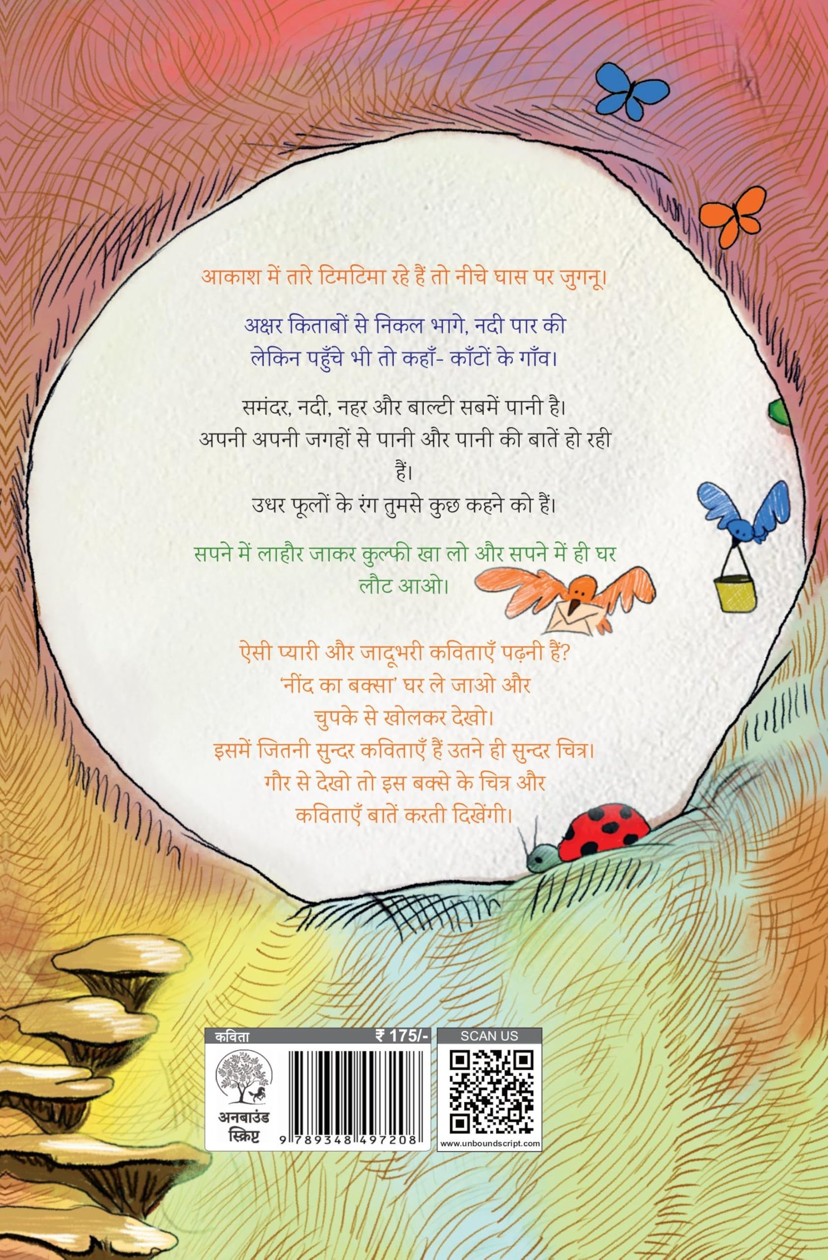 Neend Ka Baksa - Manoj Kumar Jha | Grocsy