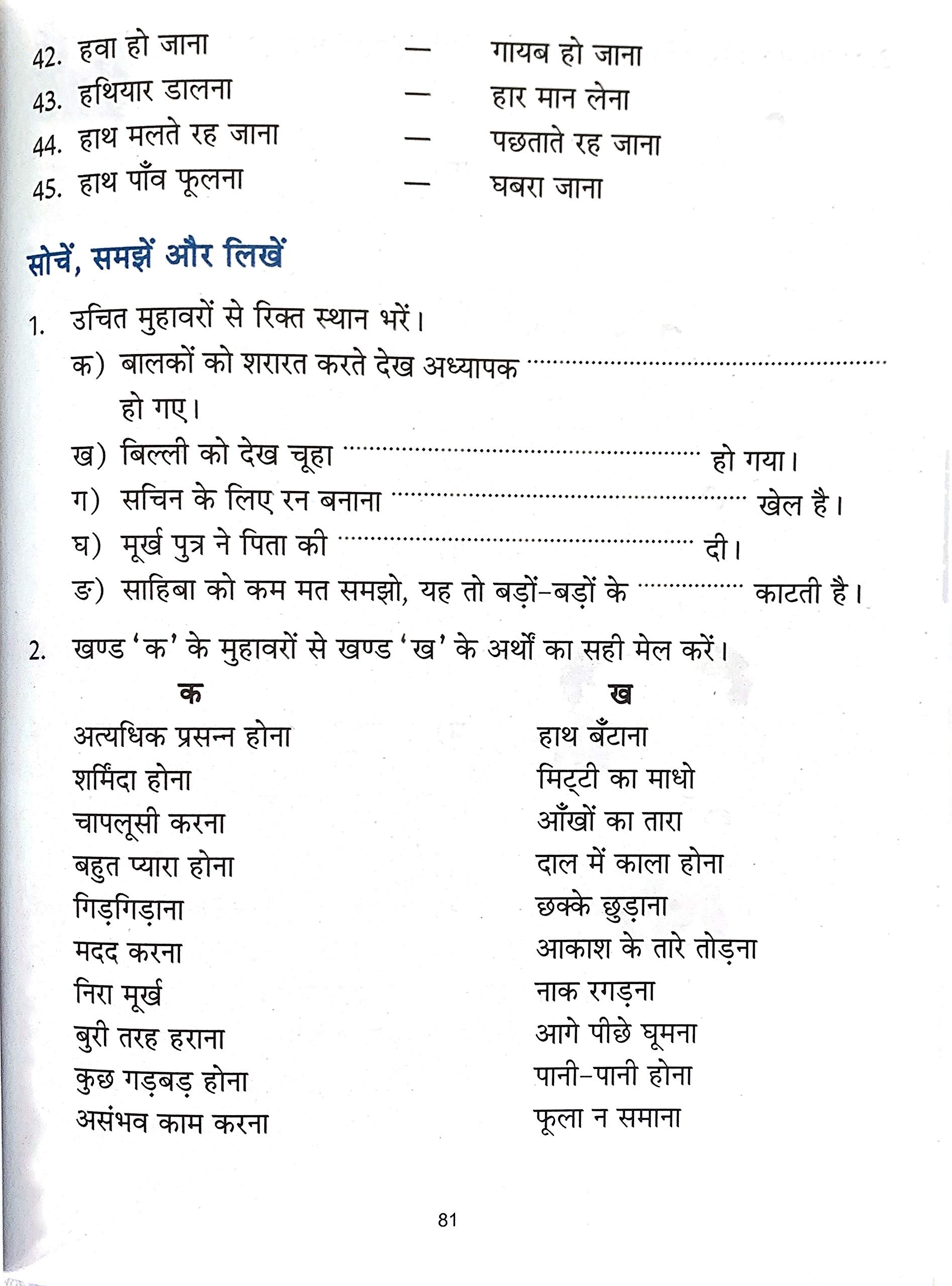 Vyakaran Rashmi-3. | Grocsy