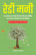 Ready Money In Hindi (Translated, Illustrated, Refined & Edited) By George H. Knox (रेडी मनी) | Grocsy