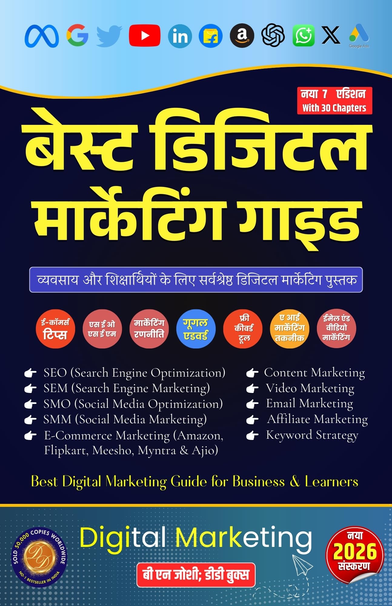 Best Digital Marketing Guide For Business And Learners: Digital Marketing Books 2026 Hindi Seo (Search Engine Optimisation) | Smo (Social Media Optimization) | Sem (Search Engine Marketing) – Revised 2026 [Paperback] | Grocsy