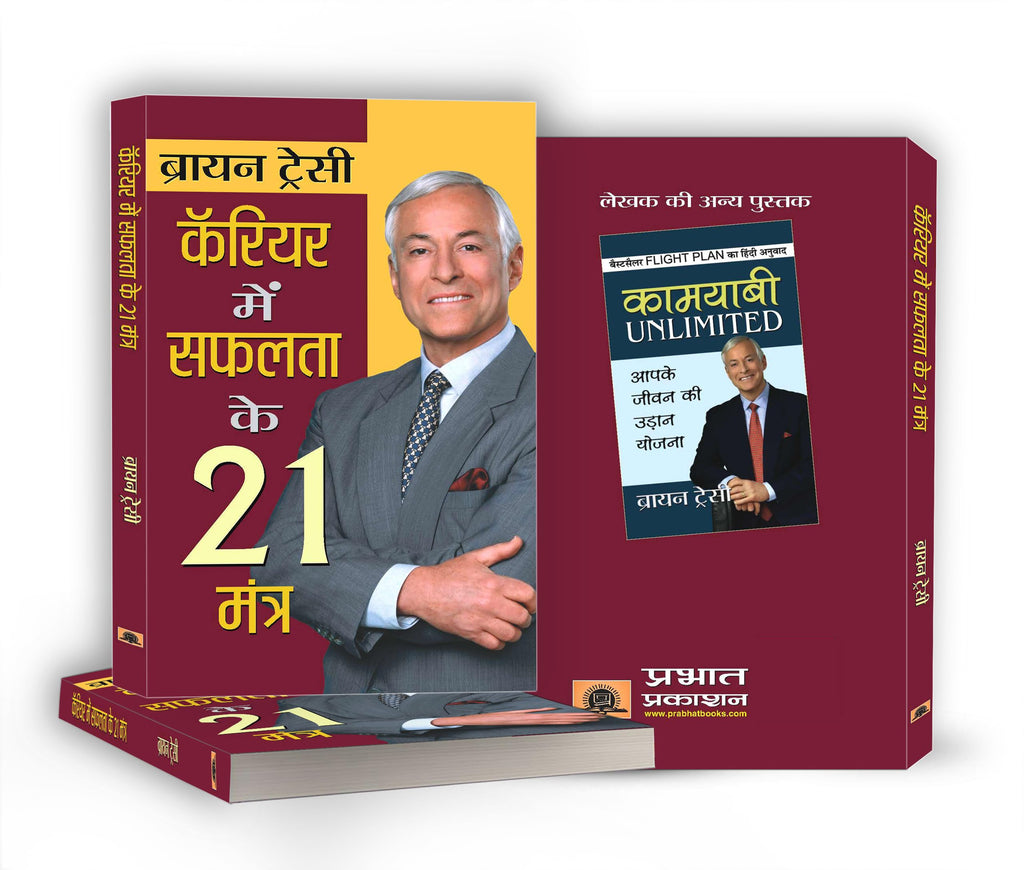 21 Great Ways To Get Ahead In Your Career : Career Mein Safalta Ke 21 Mantra — Book In Hindi By Brian Tracy | Grocsy