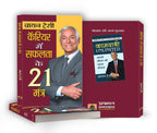 21 Great Ways To Get Ahead In Your Career : Career Mein Safalta Ke 21 Mantra — Book In Hindi By Brian Tracy | Grocsy