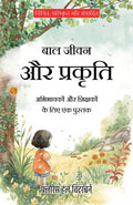 A Book For Parents And Teachers In Hindi (Translated, Illustrated, Refined & Edited) By Florence Hull Winterburn (बाल जीवन और प्रकृति) | Grocsy