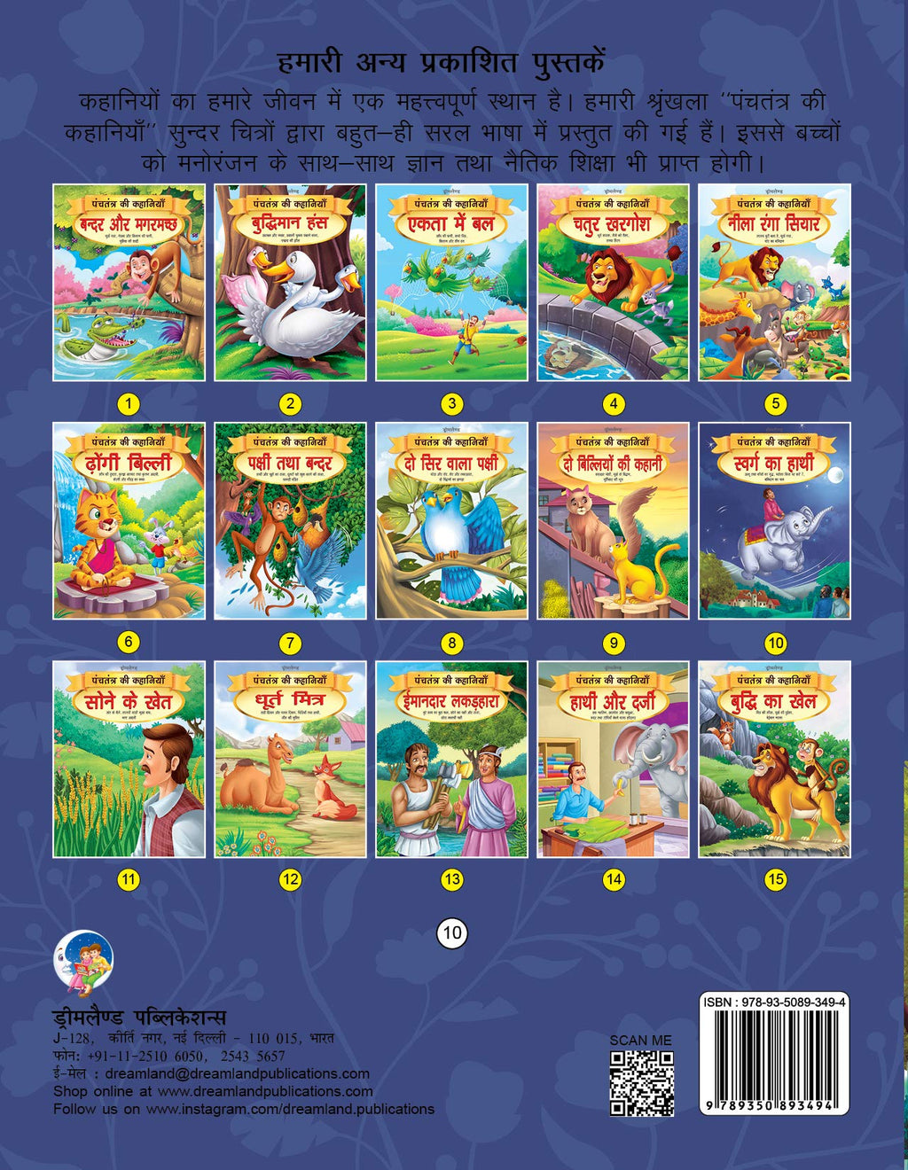 Dreamland Swarg ka Haathi - Book 10 (Panchtantra Ki Kahaniyan) | Grocsy