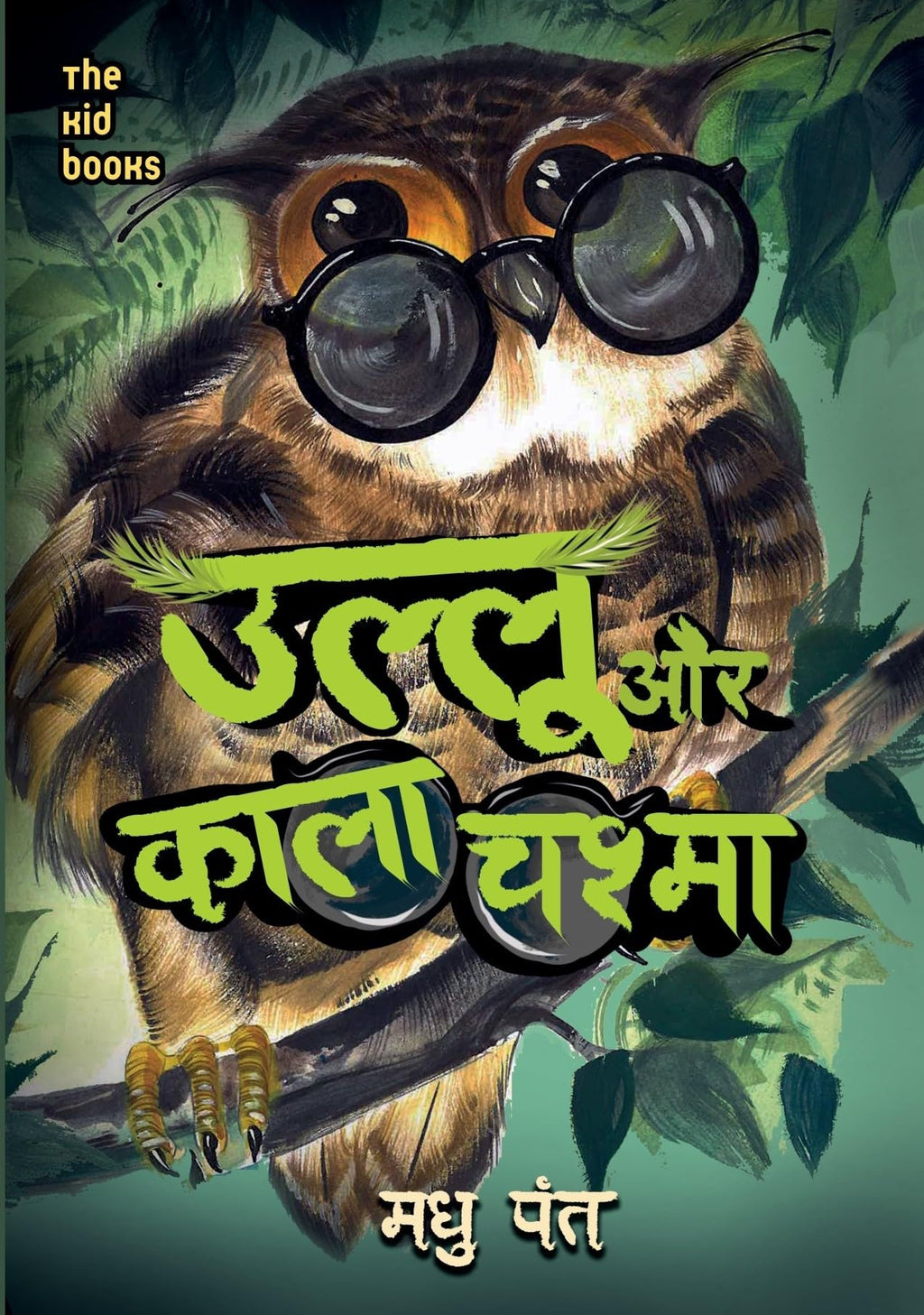 Ullu Aur Kala Chashma - Madhu Pant | Grocsy