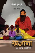 Khajana - Pragya Mishra | Grocsy