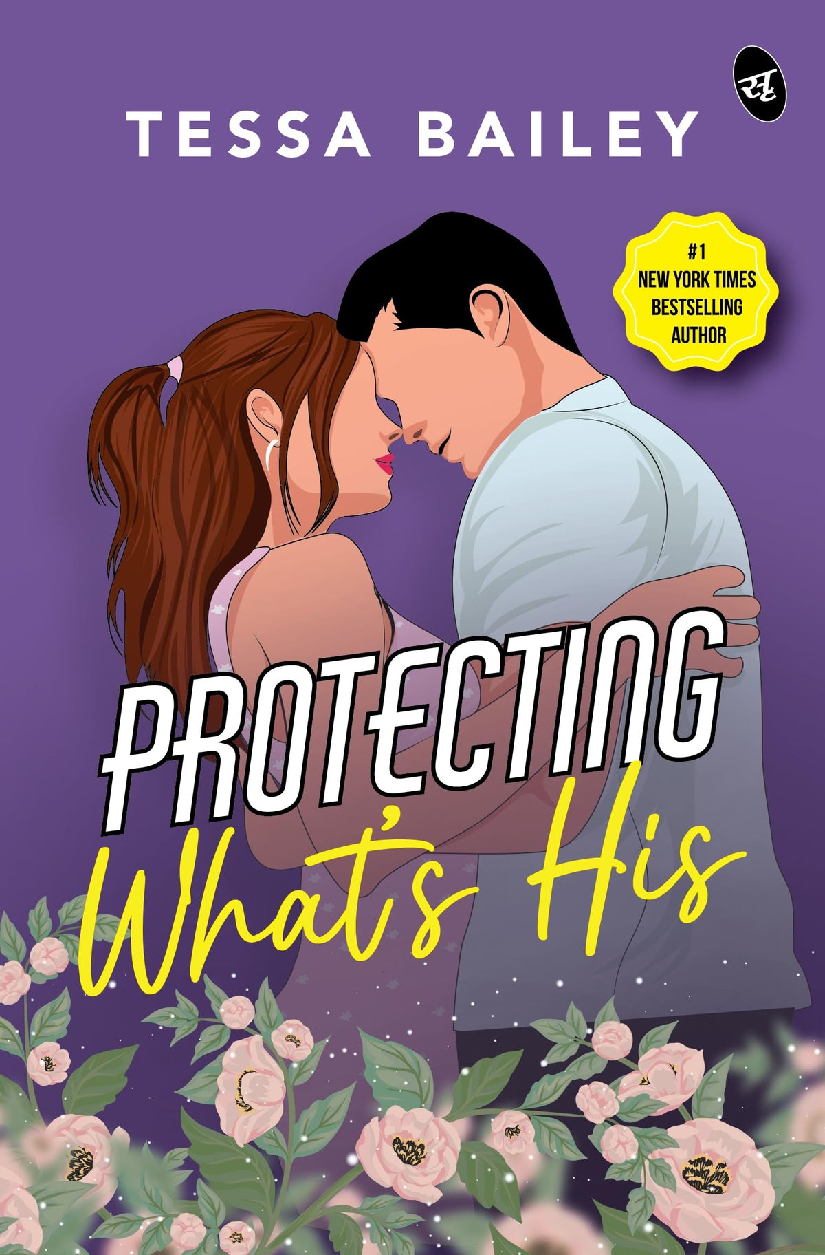 Protecting What’s His | Strangers-to-lovers story by New York Times Bestselling Author - Tessa Bailey | Grocsy