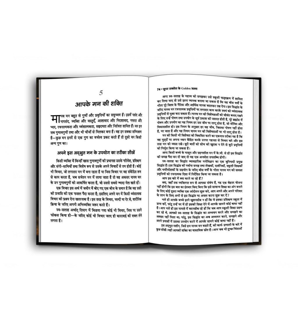 Super Success Ke Golden Rules: Hindi Version Of Napoleon Hill Golden Rules | A Guide To Personal Growth, Motivation And Success In Life | Book In Hindi | Grocsy