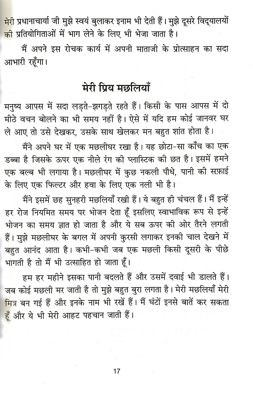 Nibandh Rachna-2. | Grocsy