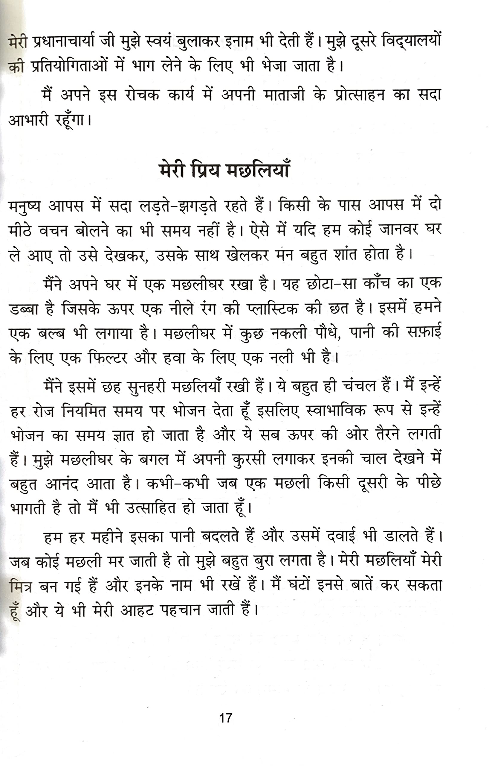 Nibandh Rachna-2. | Grocsy