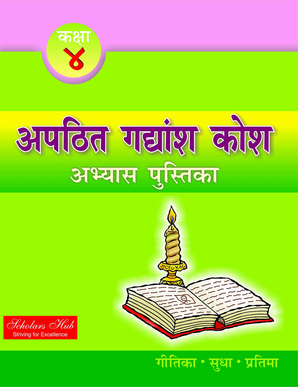 Vyakaran Rashmi-2. | Grocsy